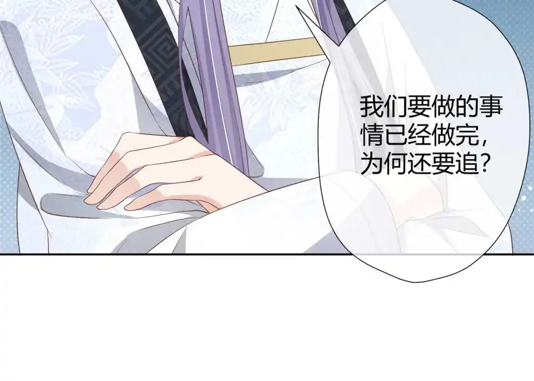 《国师大人，你节操掉了》第20话 唱戏 第68页