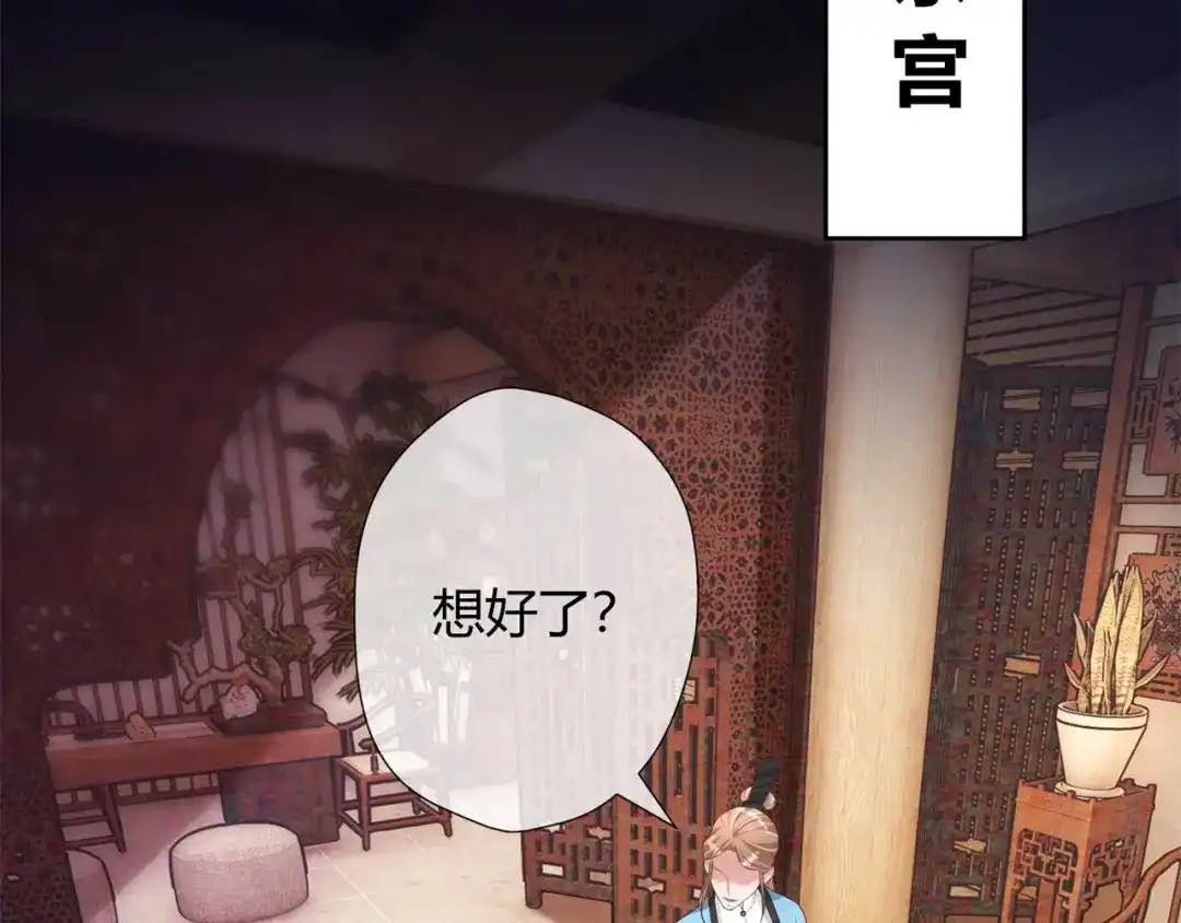 《国师大人，你节操掉了》第20话 唱戏 第33页