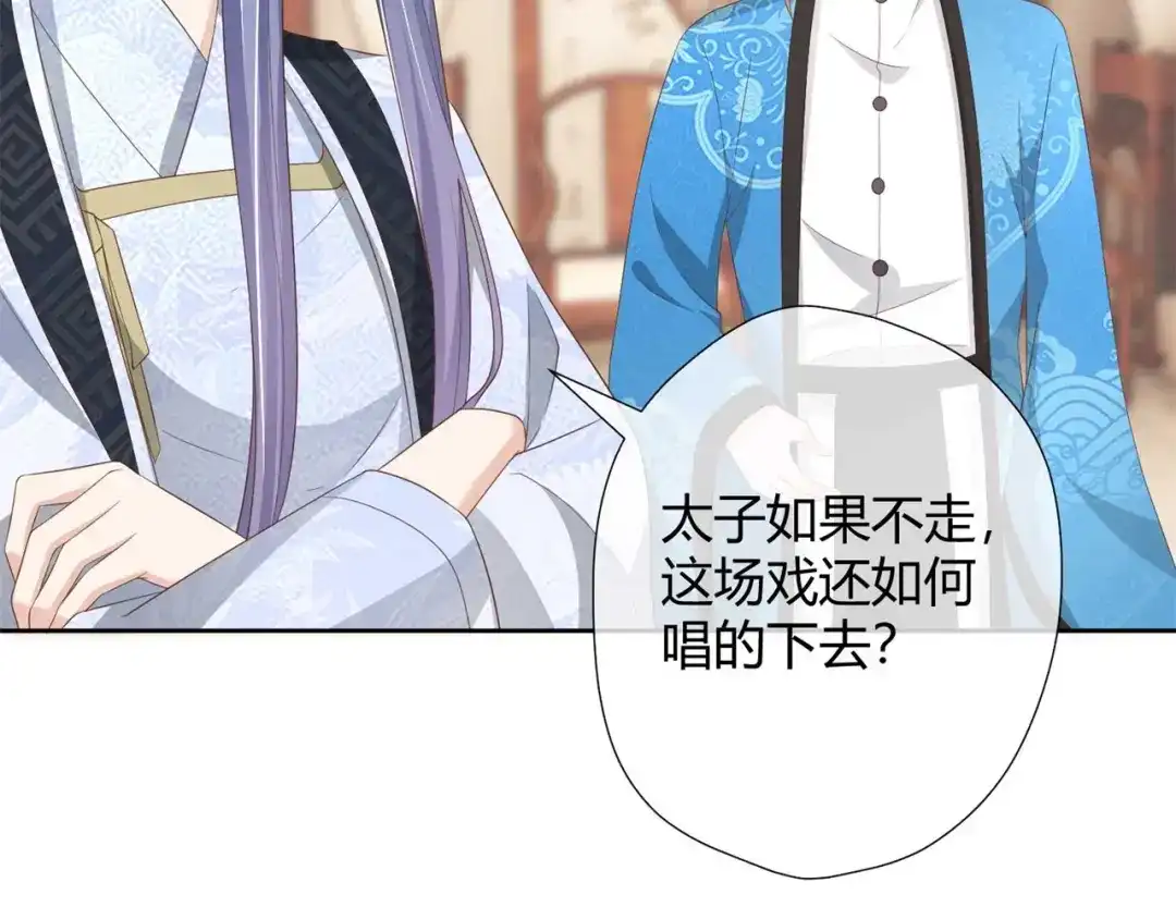 《国师大人，你节操掉了》第20话 唱戏 第70页