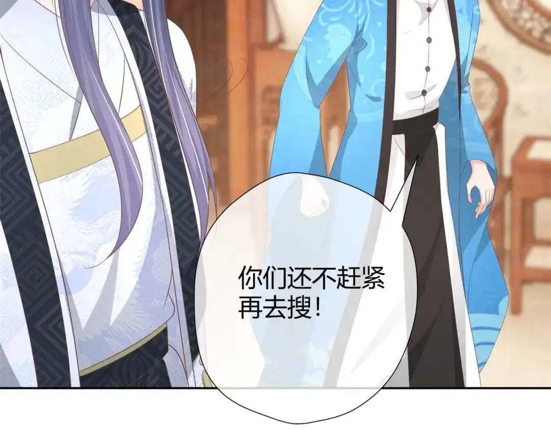《国师大人，你节操掉了》第20话 唱戏 第63页
