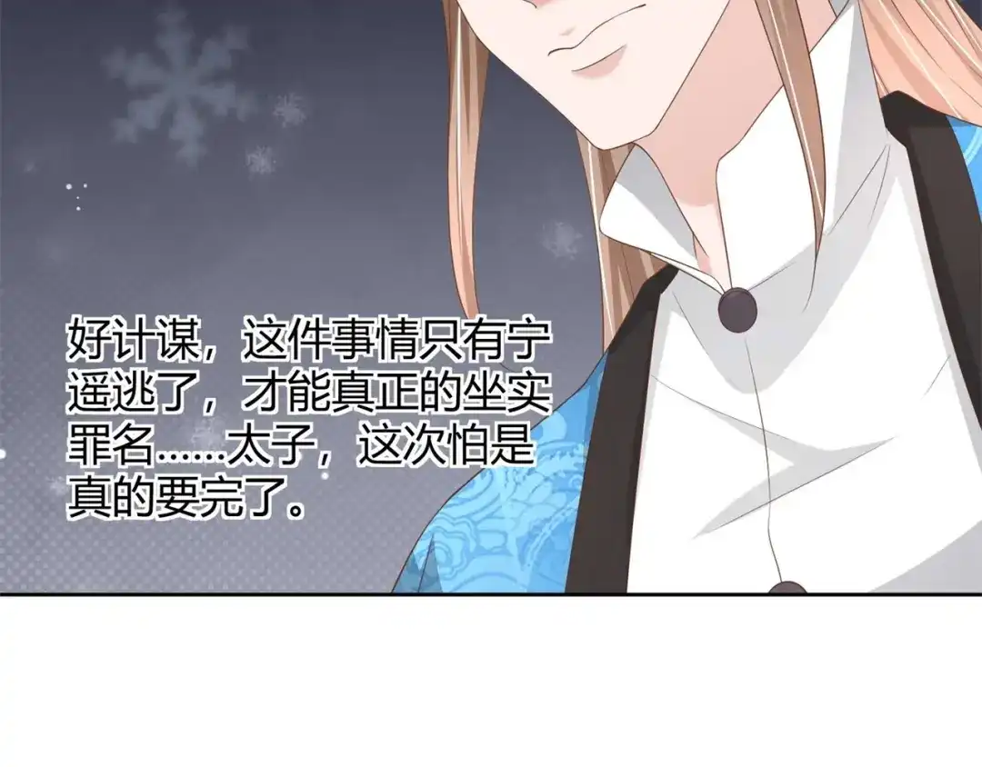 《国师大人，你节操掉了》第20话 唱戏 第78页