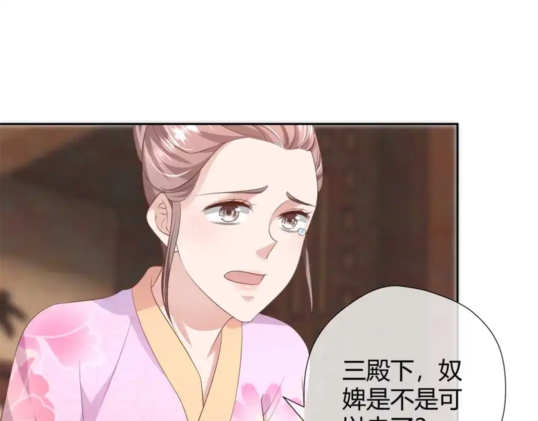 《国师大人，你节操掉了》第20话 唱戏 第39页