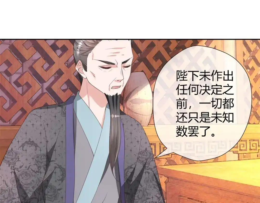 《国师大人，你节操掉了》第20话 唱戏 第25页