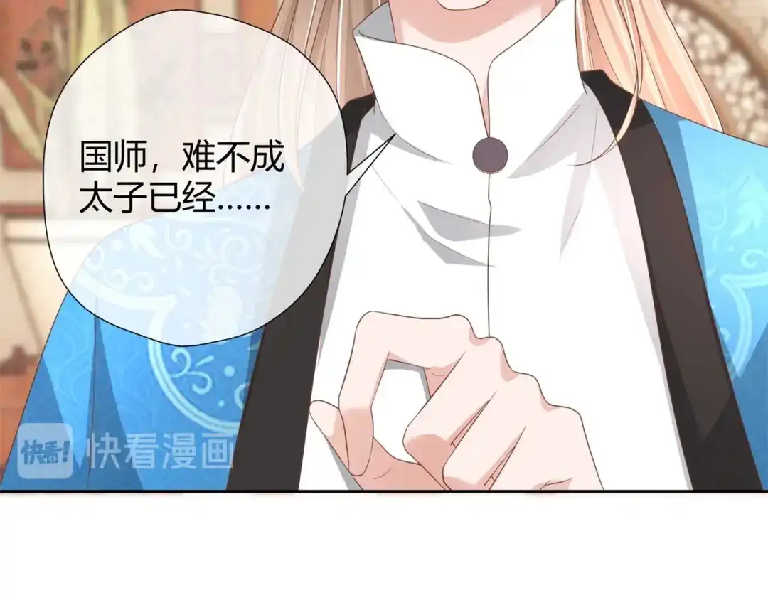 《国师大人，你节操掉了》第20话 唱戏 第60页