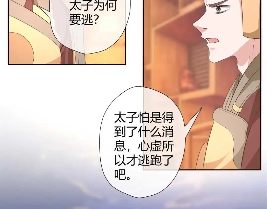 《国师大人，你节操掉了》第20话 唱戏 第28页