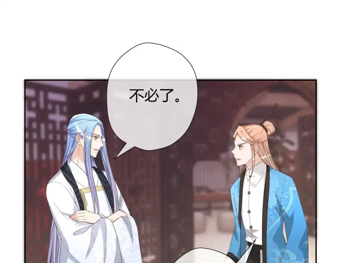 《国师大人，你节操掉了》第20话 唱戏 第65页