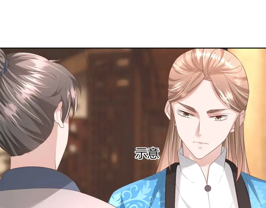 《国师大人，你节操掉了》第20话 唱戏 第43页