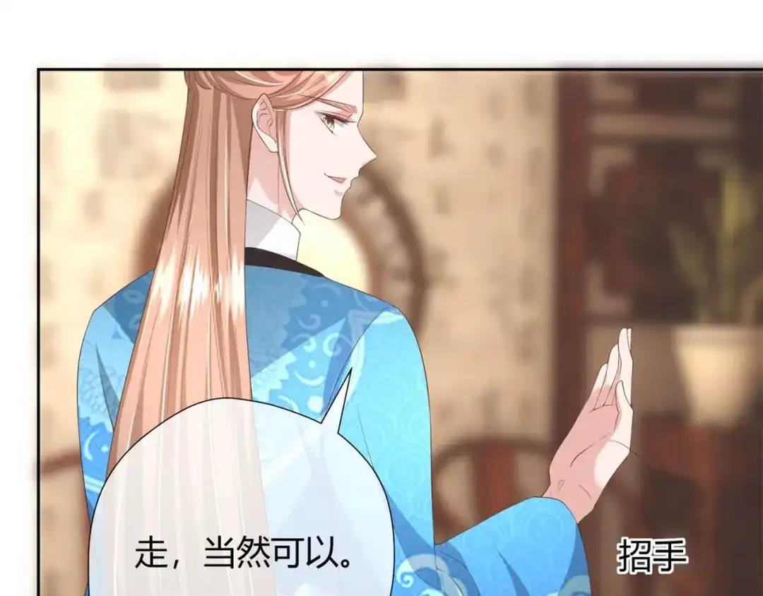 《国师大人，你节操掉了》第20话 唱戏 第41页