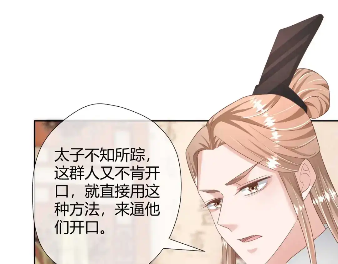 《国师大人，你节操掉了》第20话 唱戏 第54页