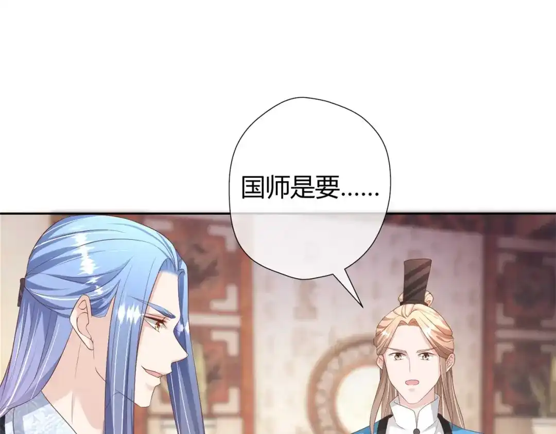 《国师大人，你节操掉了》第20话 唱戏 第69页