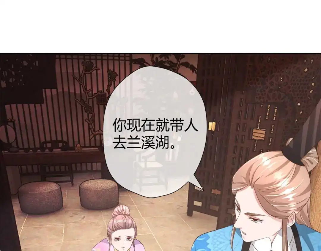 《国师大人，你节操掉了》第20话 唱戏 第37页