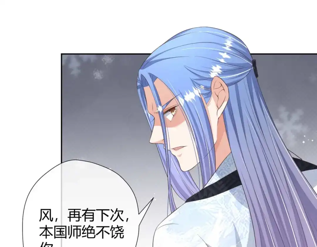 《国师大人，你节操掉了》第21话 抓我妹妹回来 第67页