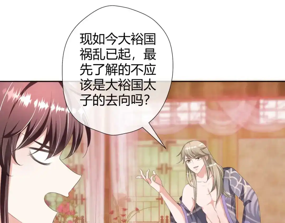 《国师大人，你节操掉了》第21话 抓我妹妹回来 第43页