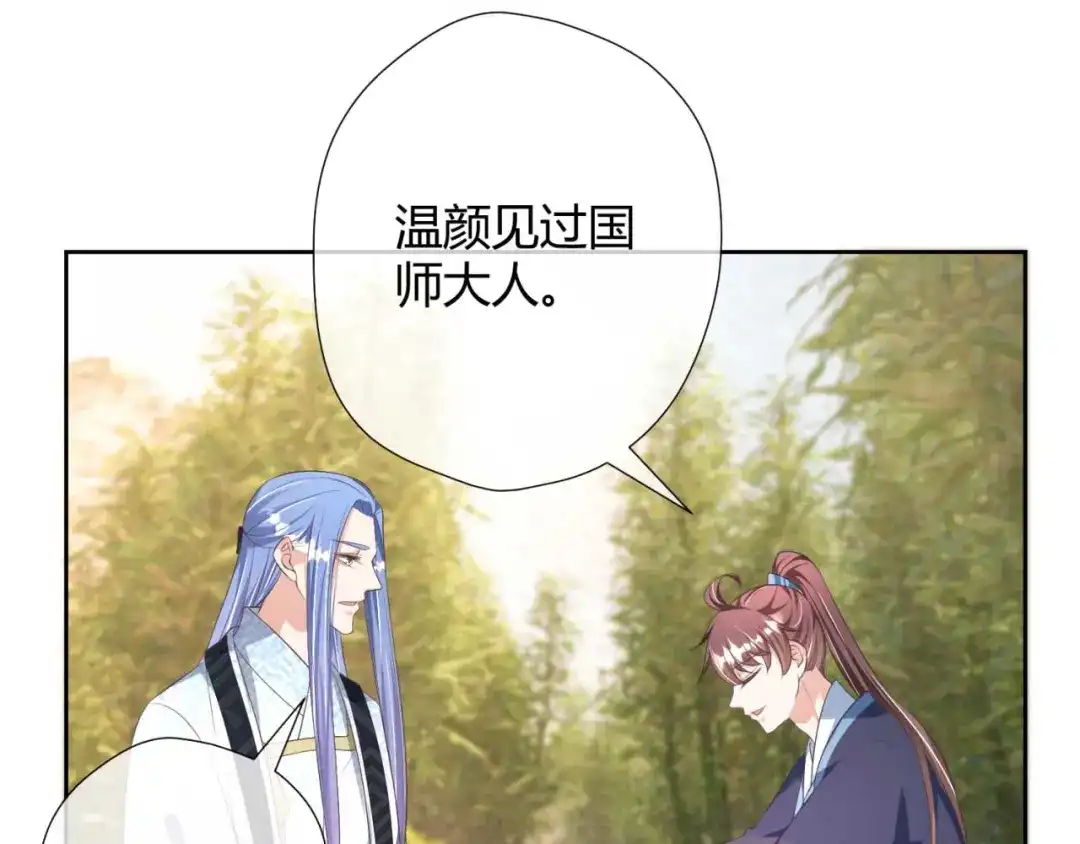 《国师大人，你节操掉了》第21话 抓我妹妹回来 第71页