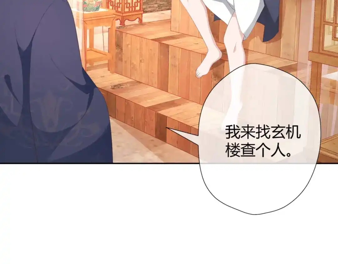 《国师大人，你节操掉了》第21话 抓我妹妹回来 第35页