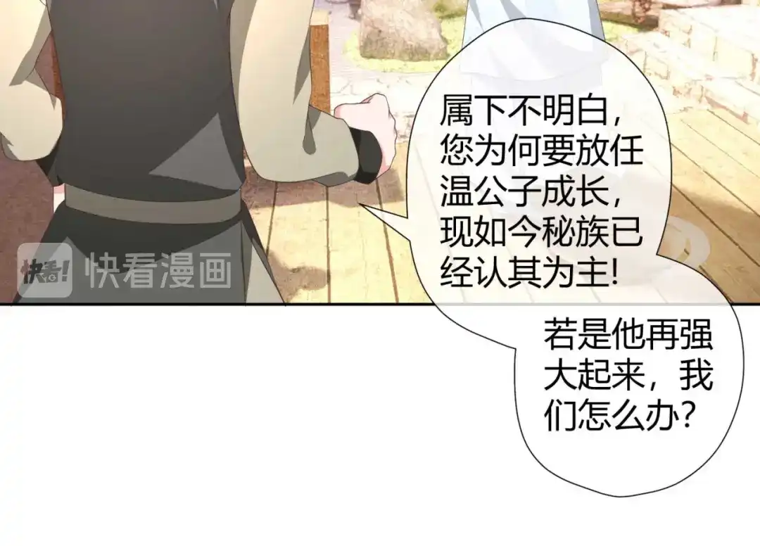 《国师大人，你节操掉了》第21话 抓我妹妹回来 第57页