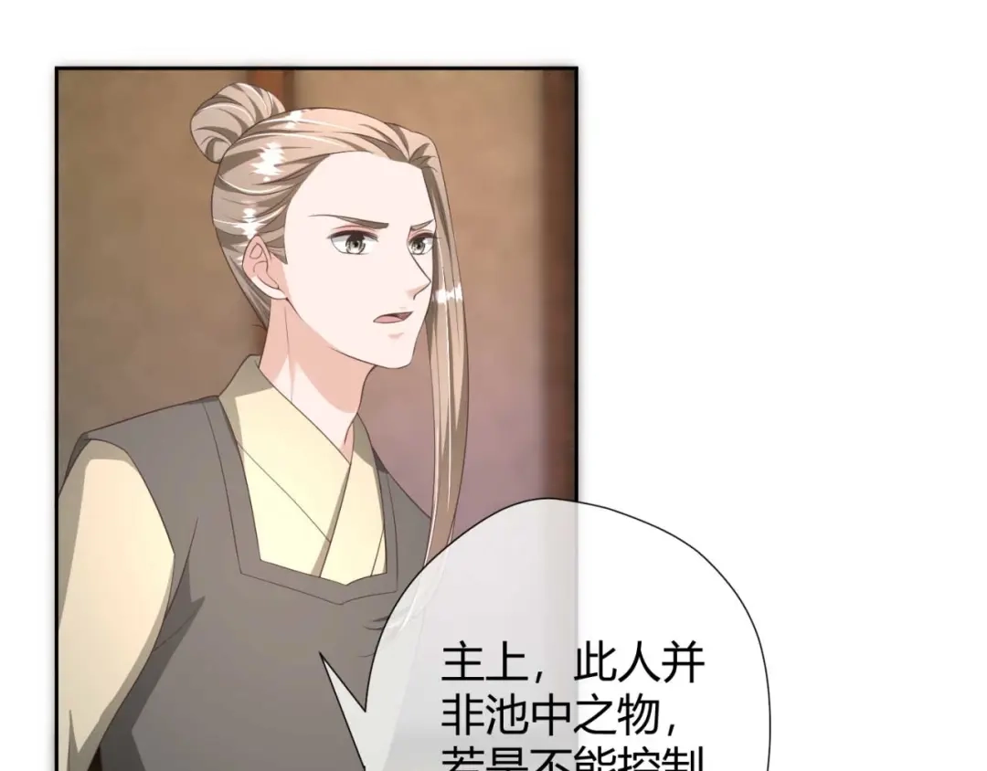 《国师大人，你节操掉了》第21话 抓我妹妹回来 第58页