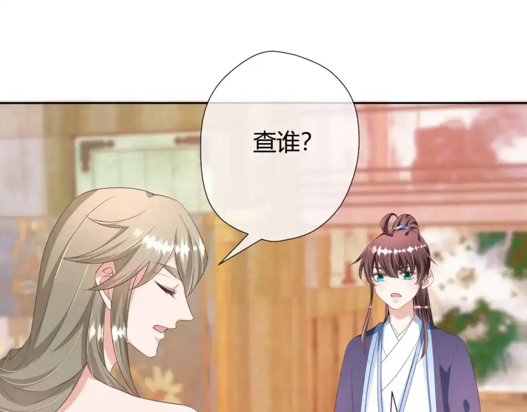《国师大人，你节操掉了》第21话 抓我妹妹回来 第37页