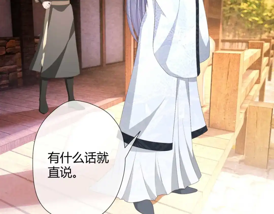 《国师大人，你节操掉了》第21话 抓我妹妹回来 第52页