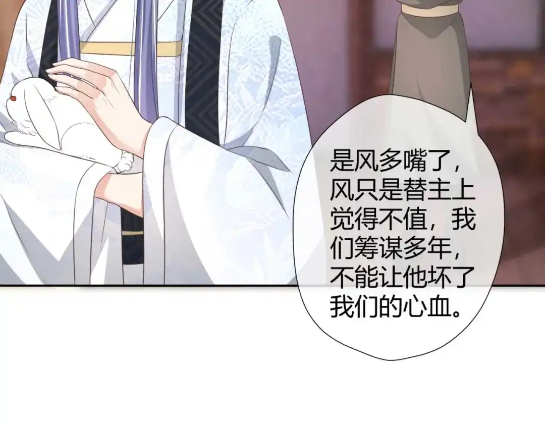 《国师大人，你节操掉了》第21话 抓我妹妹回来 第61页