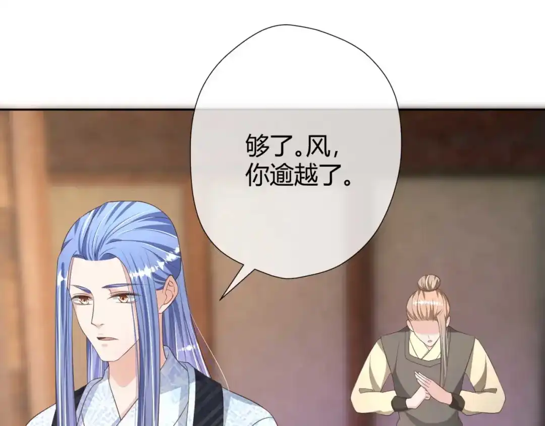 《国师大人，你节操掉了》第21话 抓我妹妹回来 第60页