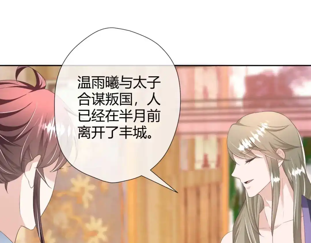 《国师大人，你节操掉了》第21话 抓我妹妹回来 第46页