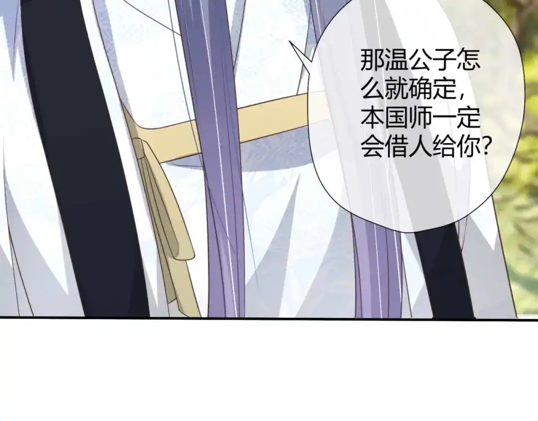 《国师大人，你节操掉了》第21话 抓我妹妹回来 第80页