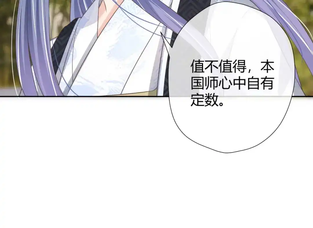 《国师大人，你节操掉了》第21话 抓我妹妹回来 第64页