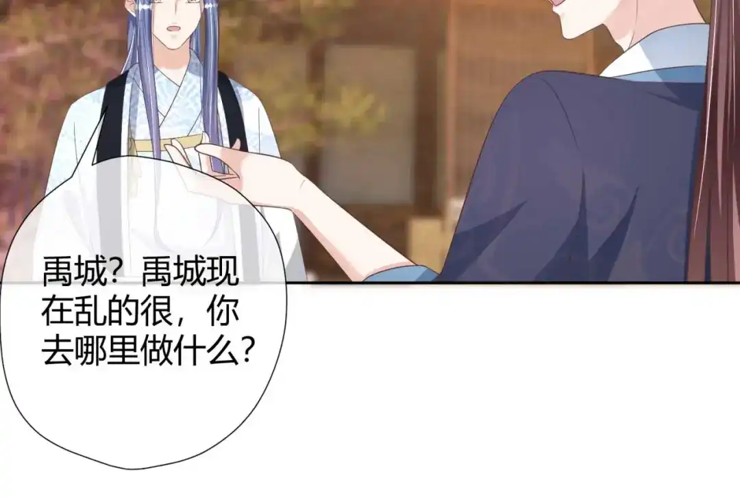 《国师大人，你节操掉了》第21话 抓我妹妹回来 第76页