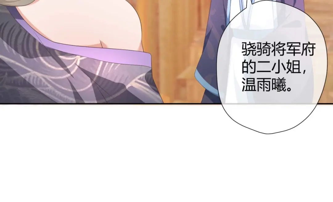 《国师大人，你节操掉了》第21话 抓我妹妹回来 第38页