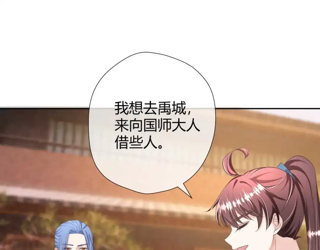 《国师大人，你节操掉了》第21话 抓我妹妹回来 第75页