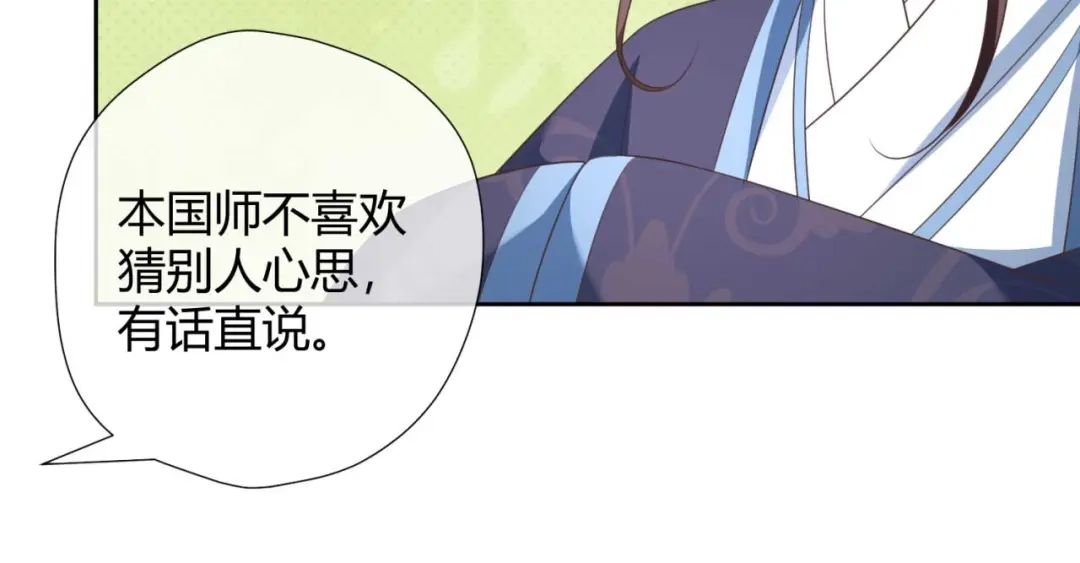 《国师大人，你节操掉了》第21话 抓我妹妹回来 第74页