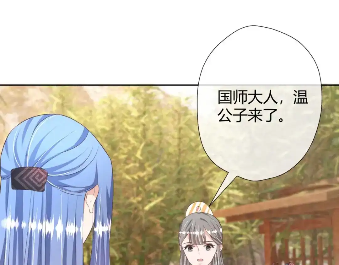 《国师大人，你节操掉了》第21话 抓我妹妹回来 第69页