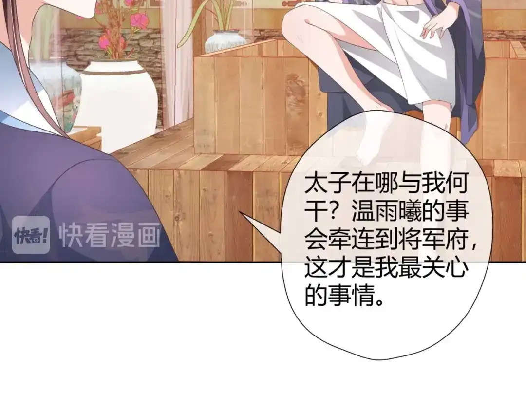 《国师大人，你节操掉了》第21话 抓我妹妹回来 第44页
