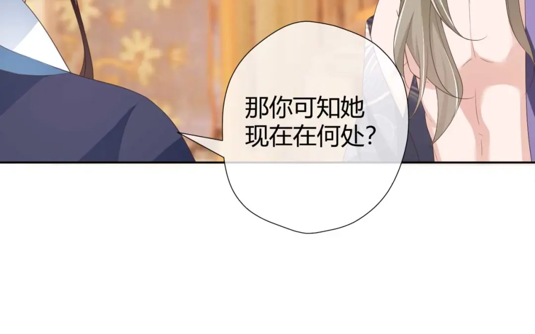 《国师大人，你节操掉了》第21话 抓我妹妹回来 第47页