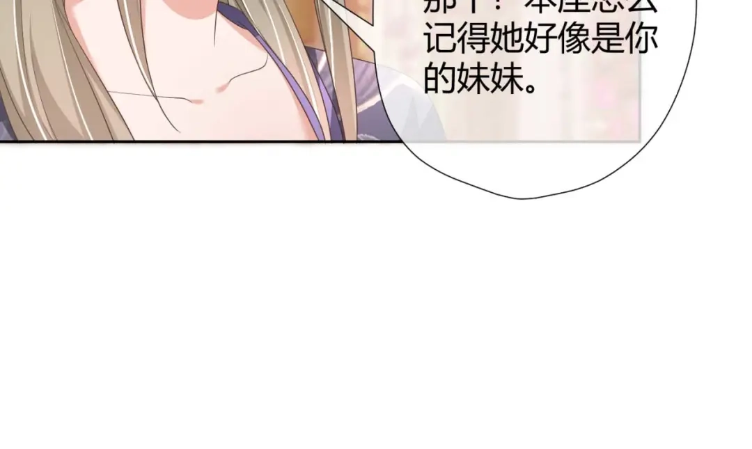 《国师大人，你节操掉了》第21话 抓我妹妹回来 第40页