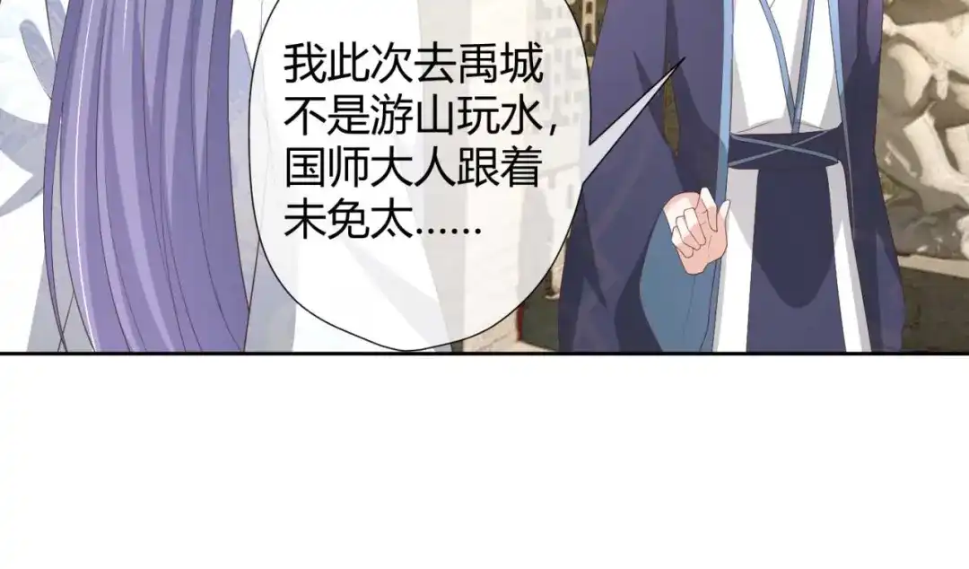 《国师大人，你节操掉了》第22话 我想要的谢礼 第56页