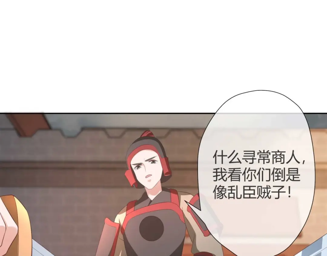 《国师大人，你节操掉了》第22话 我想要的谢礼 第74页