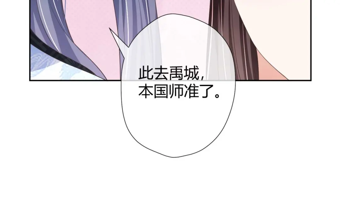 《国师大人，你节操掉了》第22话 我想要的谢礼 第9页
