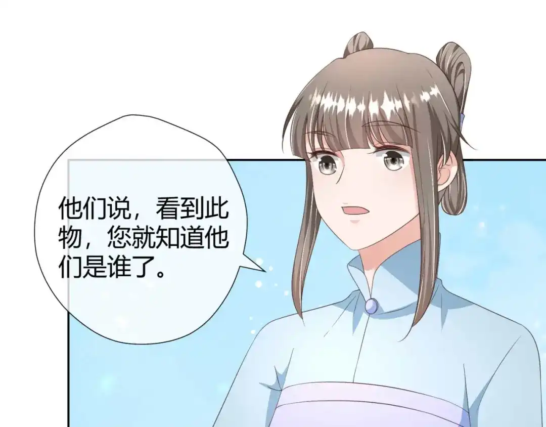 《国师大人，你节操掉了》第22话 我想要的谢礼 第31页