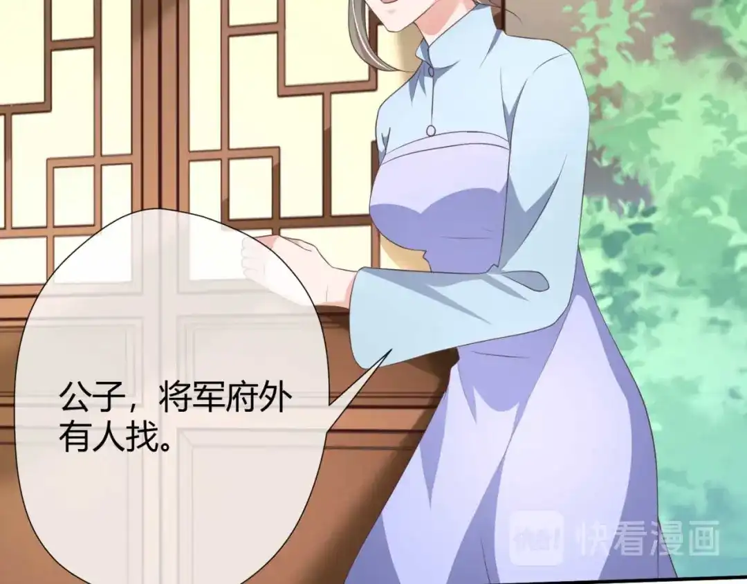 《国师大人，你节操掉了》第22话 我想要的谢礼 第27页