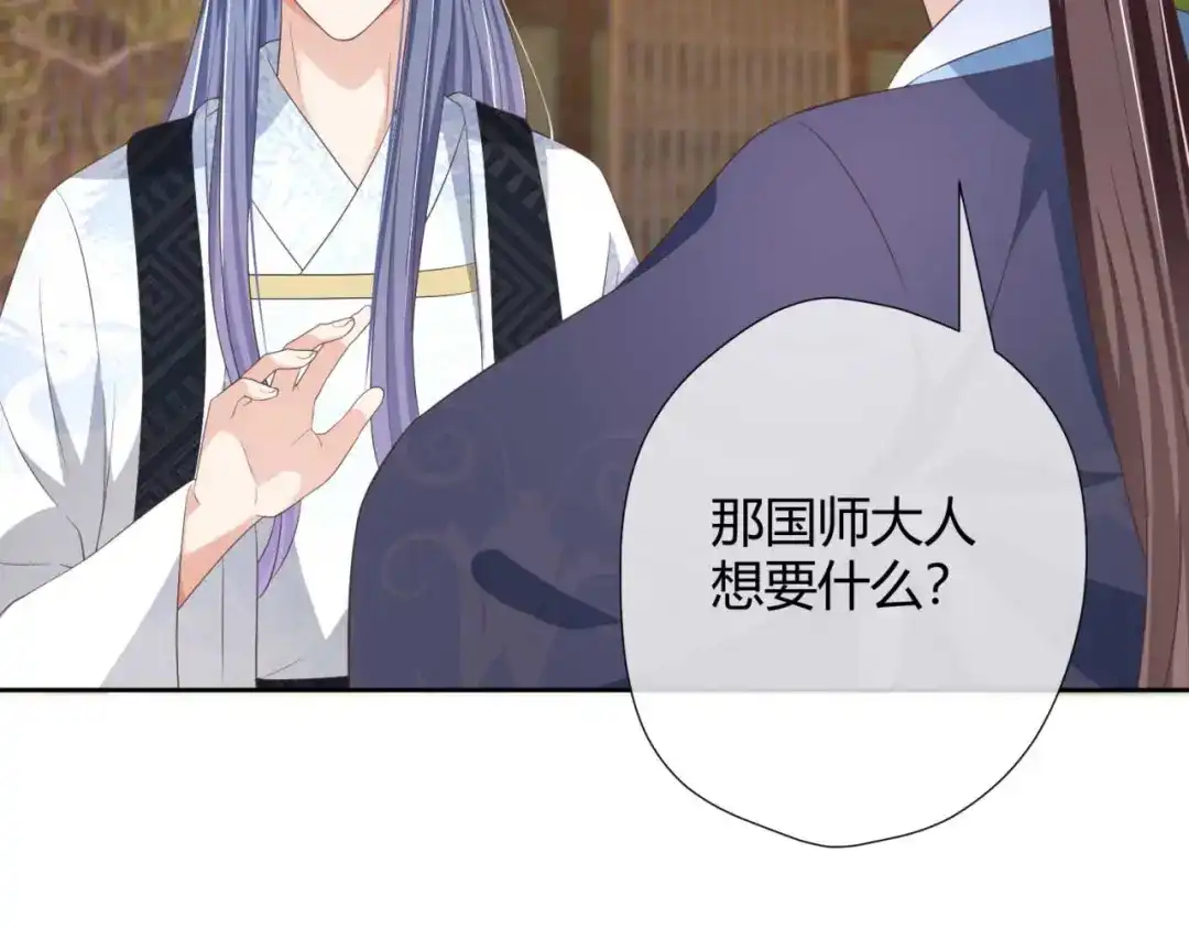《国师大人，你节操掉了》第22话 我想要的谢礼 第19页