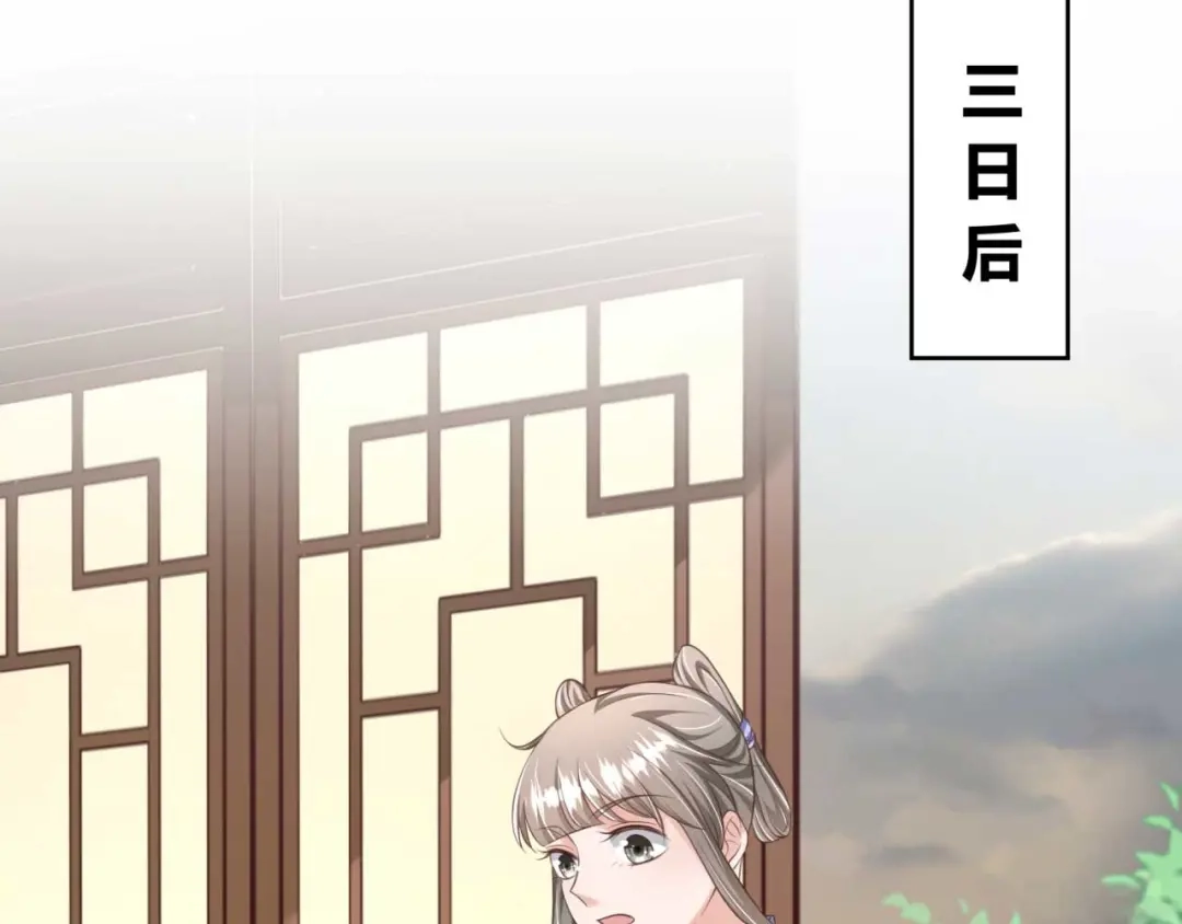《国师大人，你节操掉了》第22话 我想要的谢礼 第26页