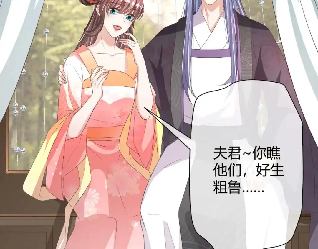 《国师大人，你节操掉了》第22话 我想要的谢礼 第80页