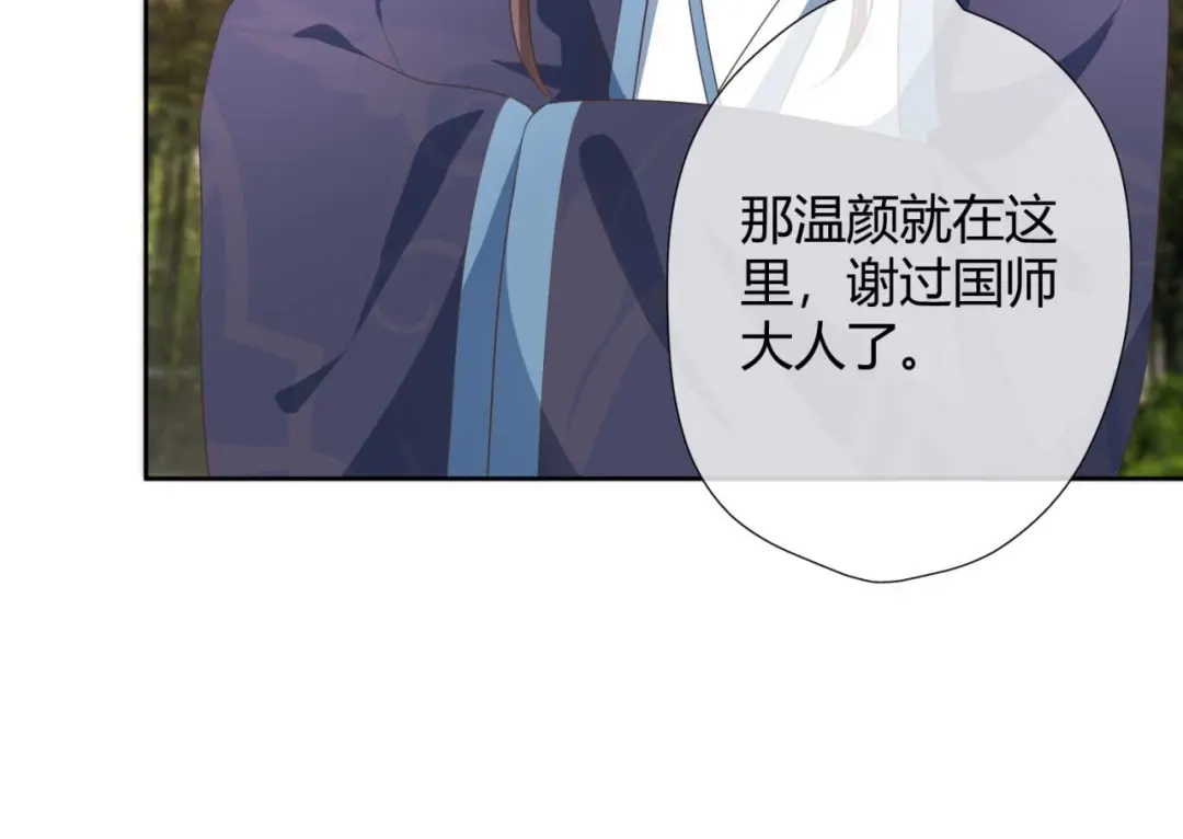《国师大人，你节操掉了》第22话 我想要的谢礼 第17页