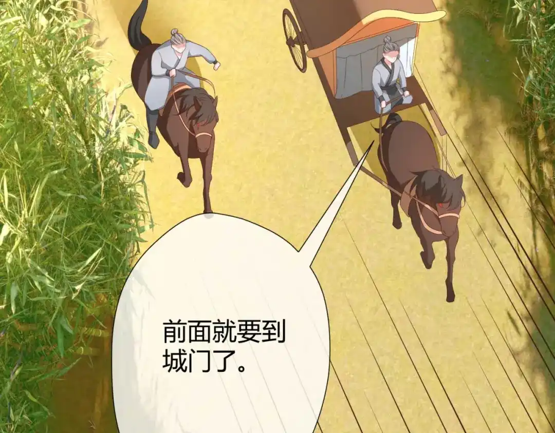 《国师大人，你节操掉了》第22话 我想要的谢礼 第63页