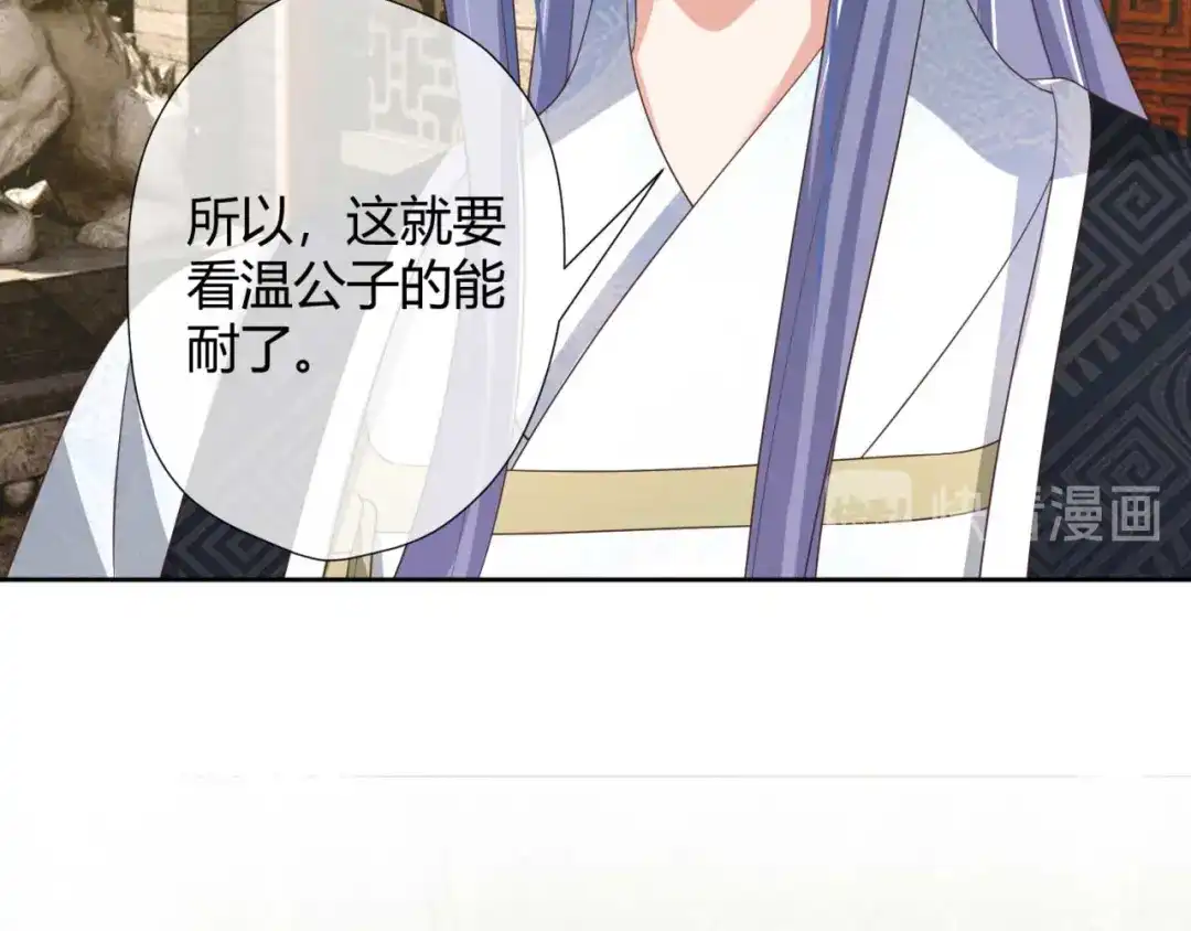 《国师大人，你节操掉了》第22话 我想要的谢礼 第60页