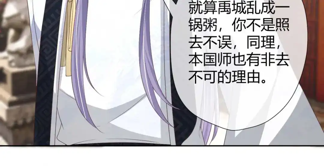 《国师大人，你节操掉了》第22话 我想要的谢礼 第54页