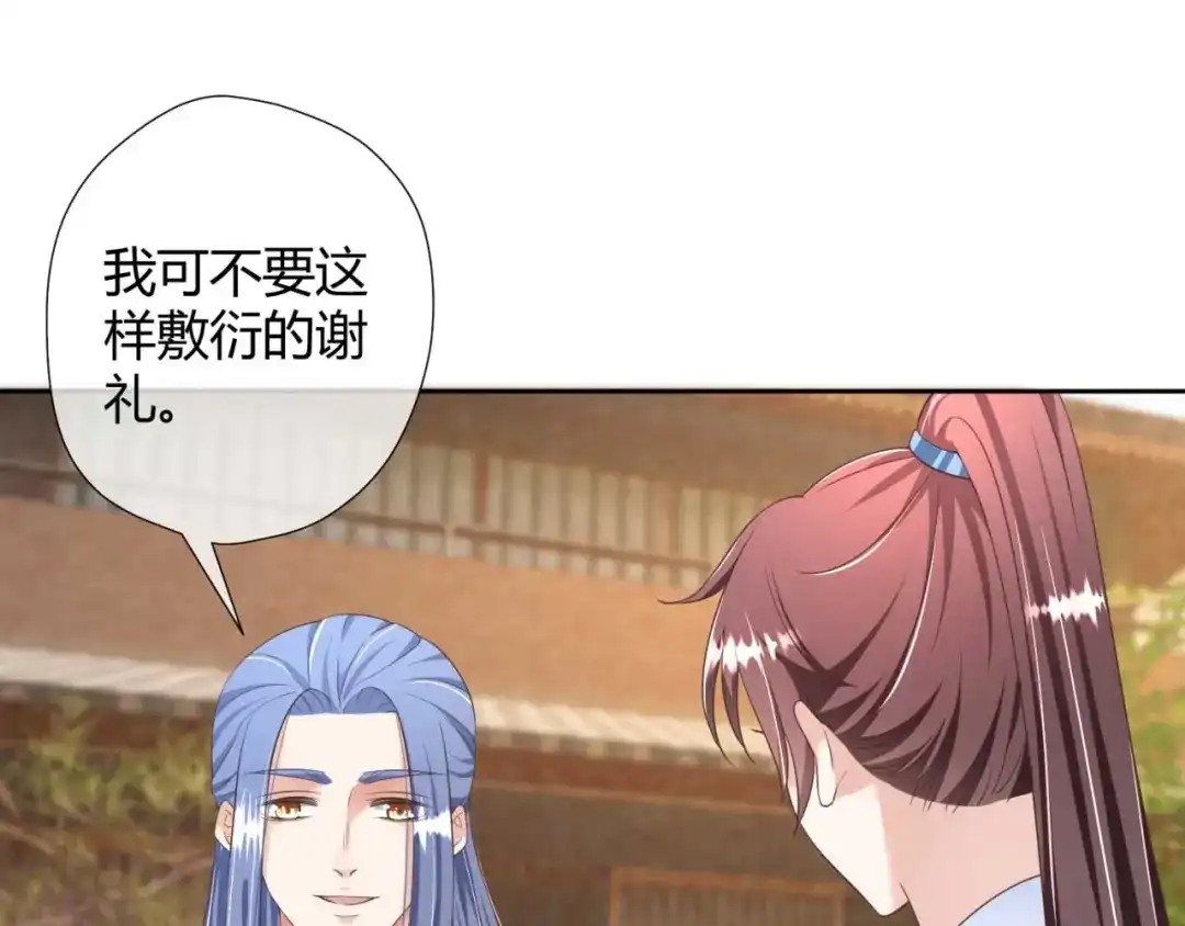 《国师大人，你节操掉了》第22话 我想要的谢礼 第18页