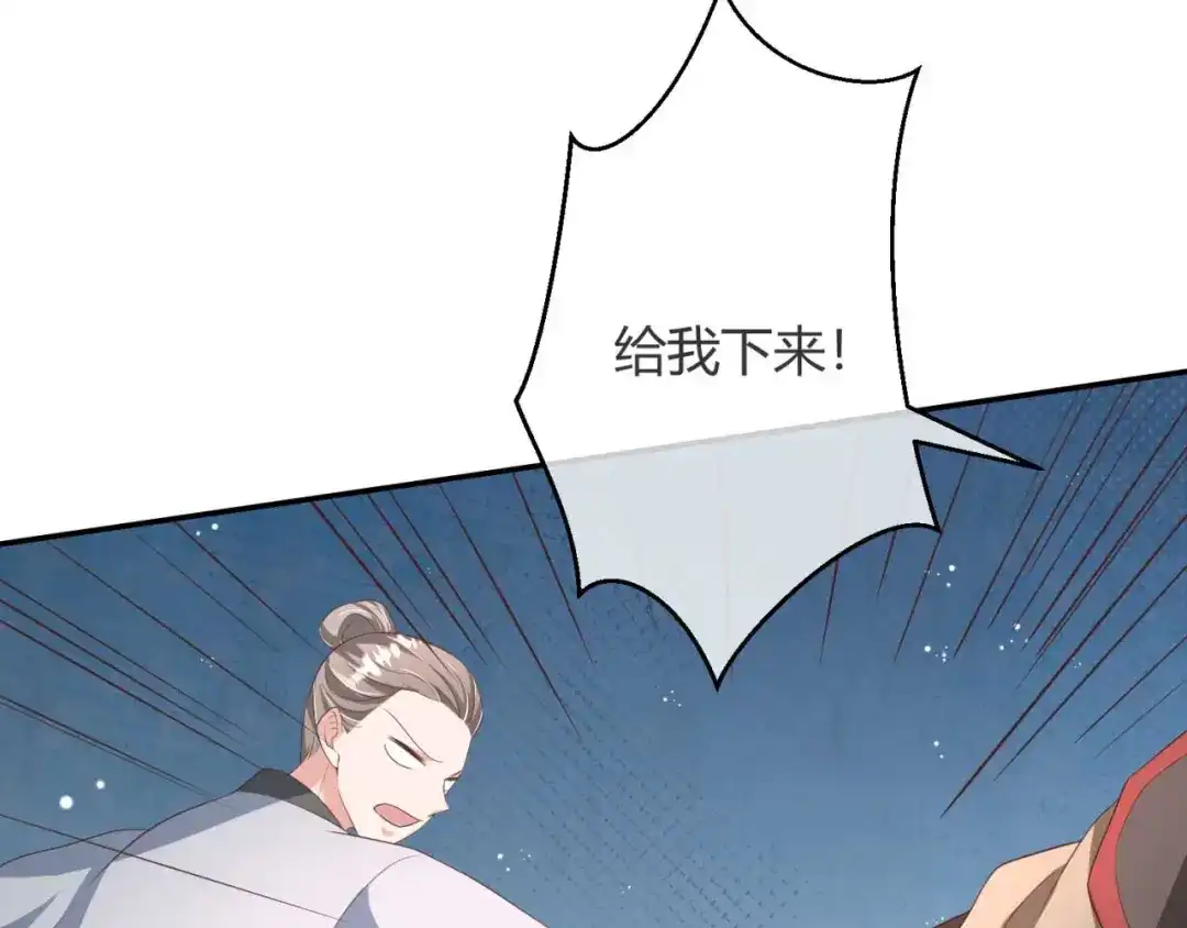 《国师大人，你节操掉了》第22话 我想要的谢礼 第71页
